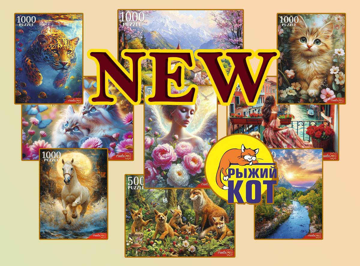 Новинки пазлов Рыжий Кот (сентябрь 2025)