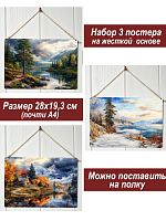 Картина интерьерная на стену, постер 3 штуки Вечерний пейзаж