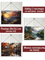 Картина интерьерная на стену, постер 3 штуки Вечер на природе