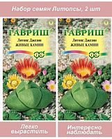 Семена комнатных цветов Литопс (живые камни)