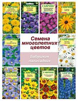 Набор семян, семена многолетних неприхотливых цветов