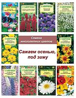 Семена многолетников, набор семян многолетних цветов 2