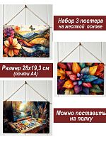 Картина интерьерная на стену, постер 3 штуки Яркие краски