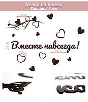 Слова 42 Вместе навсегда сердце