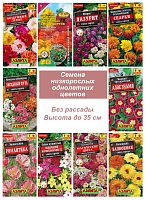 Семена низкорослых однолетних цветов АЭ