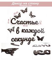 Слова 1 Счастье в каждой секунде