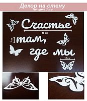 Слова 7 Счастье там, где мы (белый)