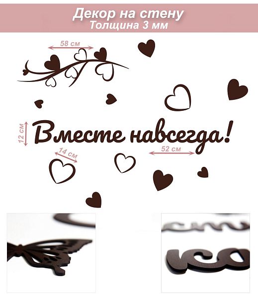 Слова 42 Вместе навсегда сердце
