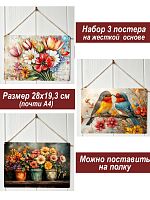 Картина интерьерная на стену, постер 3 штуки Яркие картинки