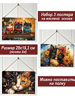 Картина интерьерная на стену, постер 3 штуки Разноцветные кошки