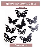 Декор Бабочки 9 штук, черные