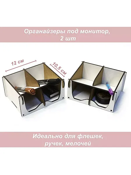 Органайзер  Корон 2 шт белый