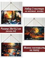 Картина интерьерная на стену, постер 3 штуки Поздняя осень