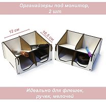 Органайзер  Корон 2 шт белый