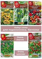 Набор семян, семена для подоконника, квартиры, балкона - томат, салат, огурец, перец