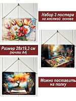 Картина интерьерная на стену, постер 3 штуки Тюльпаны и краски