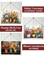 Картина интерьерная на стену, постер 3 штуки Цветущий сад