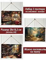 Картина интерьерная на стену, постер 3 штуки Спокойное место