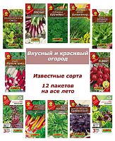 Набор семян, семена зелени, пряностей, трав для сада и огорода - редис, лук, укроп и др