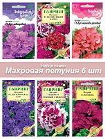 Семена  махровой петунии 25