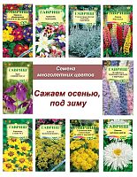 Семена многолетников, набор семян многолетних цветов