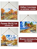 Картина интерьерная на стену, постер 3 штуки Солнечная осень