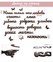 Слова 4 Наша семья это любовь, счастье, забота, доброта и т.д.