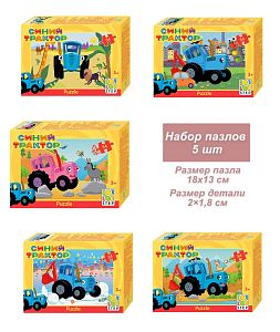 Набор 5 пазлов по 54 детали Step: Синий трактор