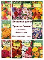 Семена, набор семян Однолетние цветы - 10,