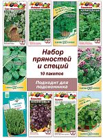 набор семян, семена Пряности, специи, травы, базилик, мята, душица, мелисса и др