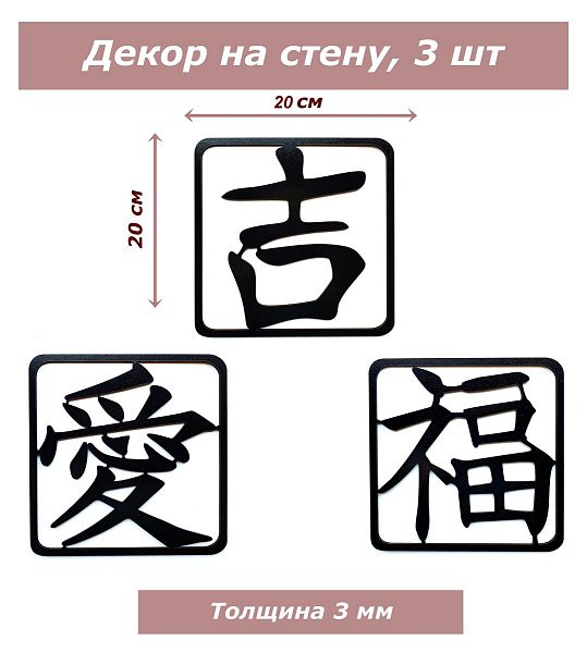 Иероглифы 3 Квадро черный