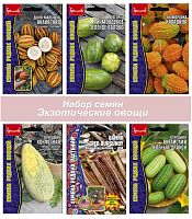 Семена экзотических овощей для дачи 33