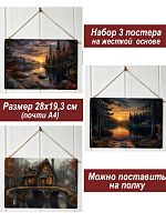 Картина интерьерная на стену, постер 3 штуки Закат лес