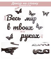 Слова 2 Весь мир в твоих руках
