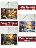 Картина интерьерная на стену, постер 3 штуки Маяки и море