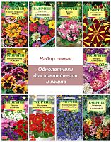 Семена однолетних цветов для контейнеров и кашпо