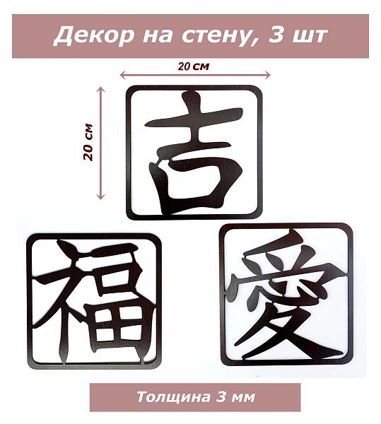 Иероглифы 4 Квадро венге