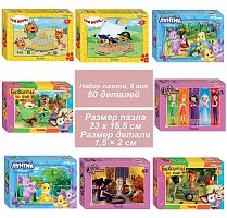 Набор 8 пазлов по 80 деталей: Любимые герои (Мельница/АО СТС)