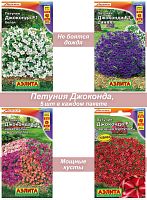 Семена цветов Петуния  каскадная Джоконда
