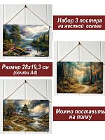 Картина интерьерная на стену, постер 3 штуки Сосновый лес
