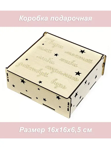 Ящик Подарок Слова