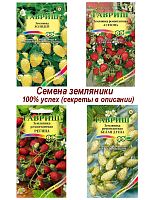 Семена, набор семян Земляника - 4 пакета, желтая и красная
