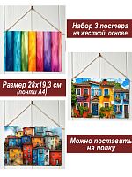 Картина интерьерная на стену, постер 3 штуки Яркие картинки
