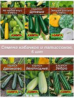 Набор семян, семена кабачок белоплодный, цукинни, круглый