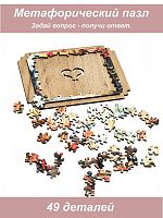 Пазл Алма мини Гадания 50 деталей 