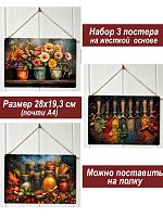 Картина интерьерная на стену, постер 3 штуки Специи и цветы
