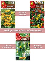 Огород на окне 3 шт