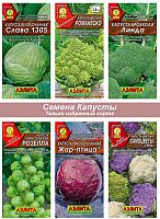 Набор семян, семена капусты, кольраби, брокколи, цветной и т.д.