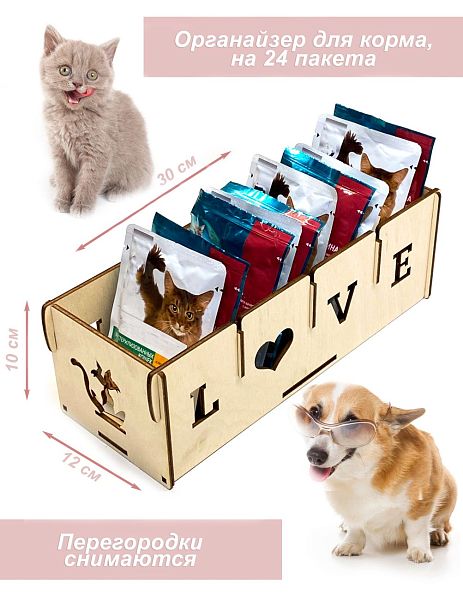 Коробка для корма 5 LOVE