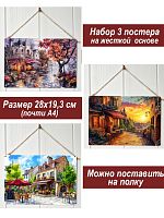 Картина интерьерная на стену, постер 3 штуки Городской пейзаж